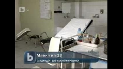 Две тринайсетгодишни момичета родиха във варненската болница 