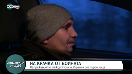 Истории от пограничните райони на Източна Украйна