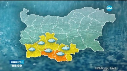 Кодове за опасно време заради обилни валежи