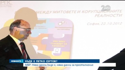 Заплита се мистерията около изчезването на бившия шеф на ДАНС