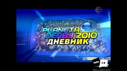 Дневник на Турне - Планета Дерби 2010 Търговище 5 част