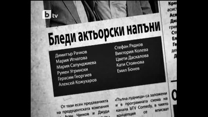 Пълна Лудница 2011 18.10.2011 (4/4)