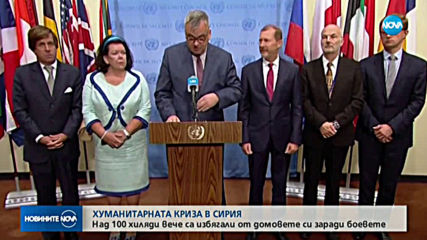 100 000 цивилни са избягали от бойните действия в Сирия