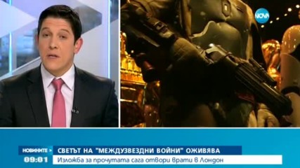 Сагата "Междузвездни войни" "оживя" в Лондон