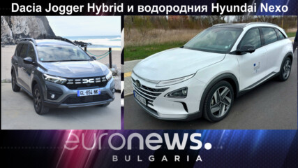 Dacia Jogger Hybrid и водородния Hyundai Nexo - Auto Fest S09EP17