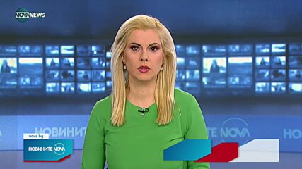 Новините на NOVA NEWS (28.01.2022 - 10:00)