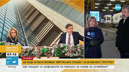 Драганов: Алгоритъмът за виртуална опашка няма да се възобнови след ремонта на „Дунав мост“