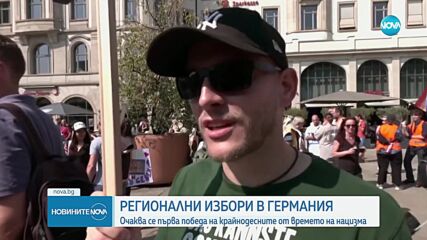 Регионални избори в Германия: Възможна е победа на крайнодесните в някои провинции
