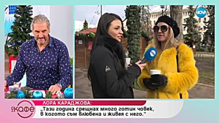 Лора Караджова за дъщеря си, зимните спортове и страховете - На кафе (20.12.2018)