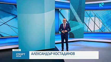 Спортни новини на NOVA (12.02.2025)
