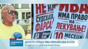 Ново заседание по делото срещу Ива Михайлова и протест пред посолството на РСМ у нас