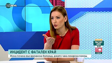 След починалата жена във Враца: Искат свикване на спешен експертен съвет