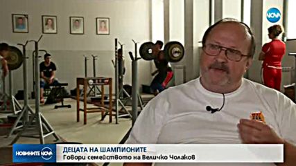 Какво се случва с децата на шампионите, когато тях ги няма?