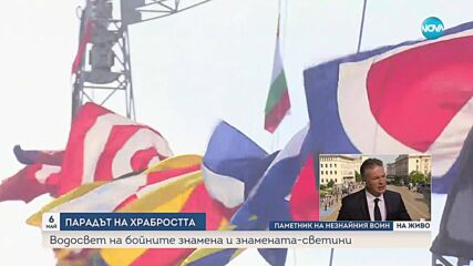 Кои са знамената-светини и кога започва освещаването им