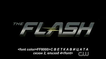 The Flash S2 E4 [bg subs] / Светкавицата С2 Е4 [български субтитри]
