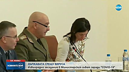 Ген. Мутафчийски: Няма скрито-покрито, няма коронавирус у нас