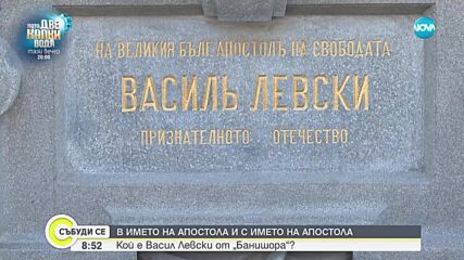 Васил Левски от „Банишора” – автотехник и фен на ЦСКА (ВИДЕО)