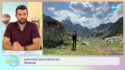 Николай Василковски: Да те застигне гръмотевична буря на върха - „На кафе” (14.09.2022)