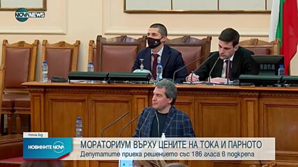 НС наложи мораториум върху цените на тока и парното за бита