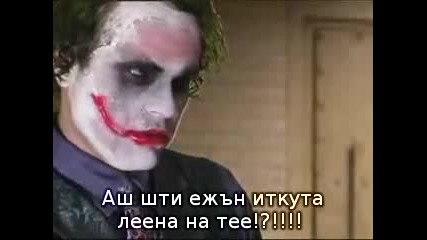 Пародия на Dark Knight (със субтитри) 