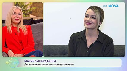 Мария Чакърдъкова с покана за концерт | На кафе | 26 януари 2026