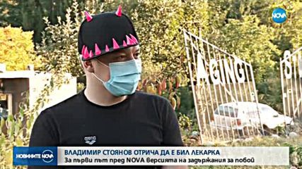 ЕКСКЛУЗИВНО: Говори мъжът, който преби лекарка заради плацента