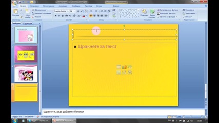 Kak se raboti s Microsoft Power Point