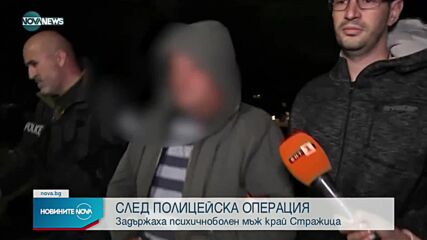 Полицейска операция край Стражица, има задържан