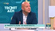 Защо опозицията внася вот с предизвестен край