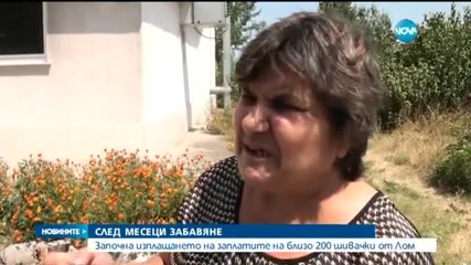 Изплащат забавените заплати на 200 шивачки в Лом