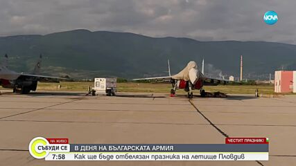 В ДЕНЯ НА БЪЛГАРСКАТА АРМИЯ: Как ще бъде отбелязан празника на летище Пловдив