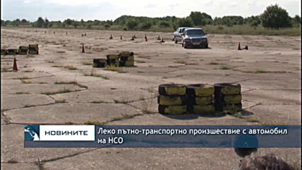 Леко пътно-транспортно произшествие с автомобил на НСО