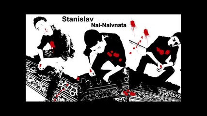 Станислав - Най - наивната Live