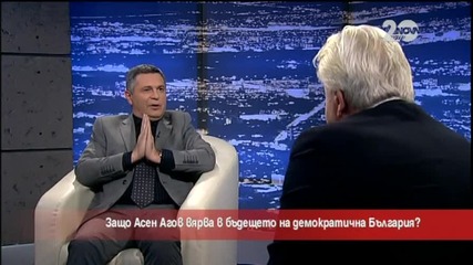 Асен Агов вярва в бъдещето на демократична България