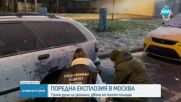 Трима души загинаха при тежък взрив в Москва