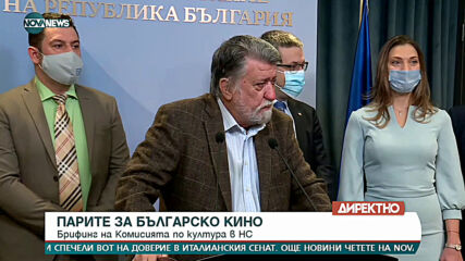 Брифинг на Комисията по култура и медии в НС