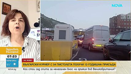 12 години затвор за българин заради контрабанда на 54 пистолета и 764 патрона във Великобритания
