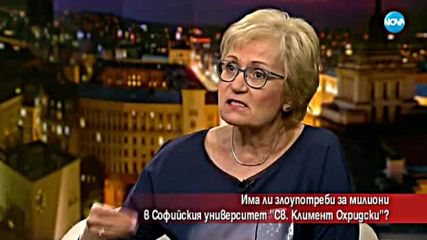 Има ли злоупотреби за милиони в Софийския университет?