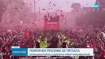 27 ранени, след като кола се вряза в пешеходци по време на парада на „Ливърпул” (ВИДЕО)