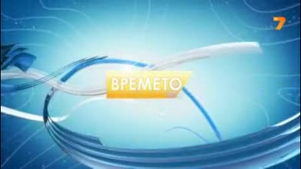 Сутрешна емисия - Времето - 11.12.2012г.