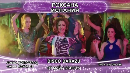 Роксана в Испания | 09.05.2015