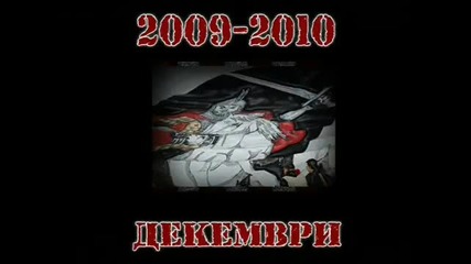 Cska Sofia Ultras Season 2009 - 2010 part 1