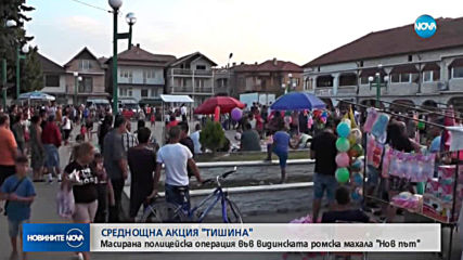 Масирана акция "Тишина" във Видин, има арестувани