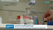 Отнемат разрешителното на болница в Пловдив след смъртта на дете в зъболекарски кабинет
