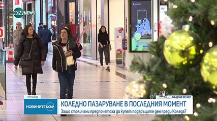 Новините на NOVA NEWS (24.12.2023 - 20:00)