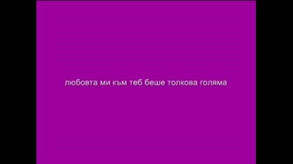 една любов.mp4
