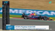 Никола Цолов завърши на четвърто място квалификацията за Гран при на Белгия от Формула 2