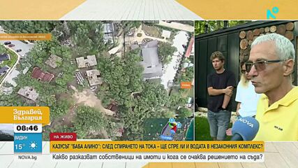 Казусът "Баба Алино": Ще бъде ли спряна вода в селището, след като електрозахранването беше преустановено