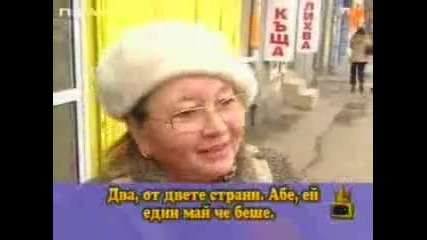 Тъпи софиянци 