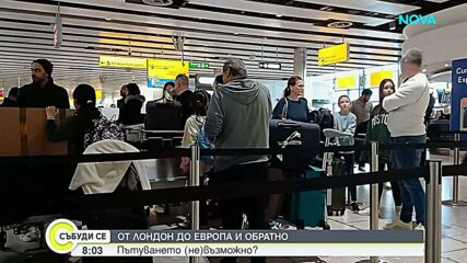 Хаос по летищата в Европа заради нови гранични правила и недостиг на гориво